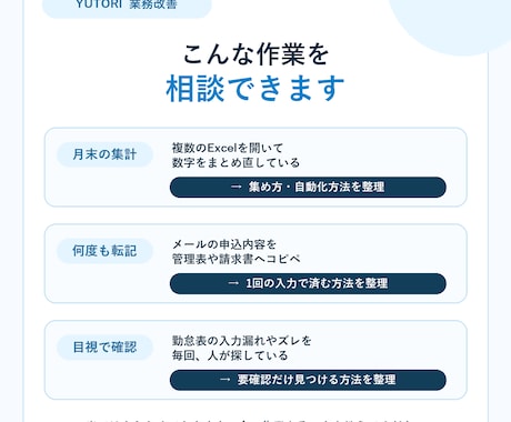 面倒なExcel作業を整理し、改善方法を提案します あなたのExcel作業を聞いて、合う改善方法を提案 イメージ2