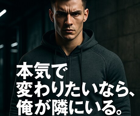 食事×筋トレ×習慣サポートで自己改革します 自分の過去の経験から全力でサポートします。 イメージ1