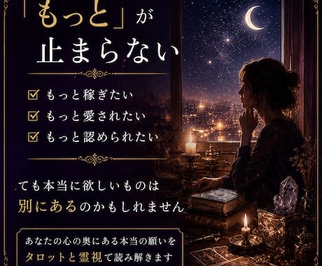 幸せなはずなのに、なぜか苦しい人を鑑定します 人生が満たされない原因をタロットと霊視で読み解きます イメージ2