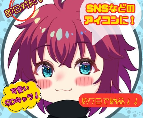 可愛くて目を惹くアイコンを描かせて頂きます スムーズなお取引！最短3日で納品可能！ イメージ1
