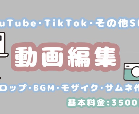 YouTube・その他SNS用の動画編集します 動画編集にかける時間有効活用しませんか？ イメージ1