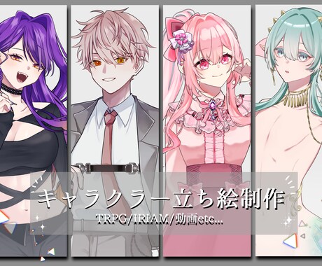 TRPG・ゲームの立ち絵等、制作します 20代の男女が得意です！創作活動のお手伝いに♪ イメージ1