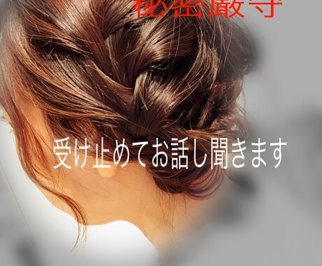 癒し声。1分からでも！どんな話でも受け止めます 人には言えない話や愚痴。匿名だから言えること…私が聞きます。 イメージ1