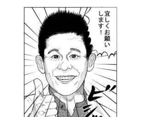 漫画風背景コメント付き！モノクロ似顔絵描きます ☆漫画家さんの下で修行した経験を活かした作品提供！ イメージ1