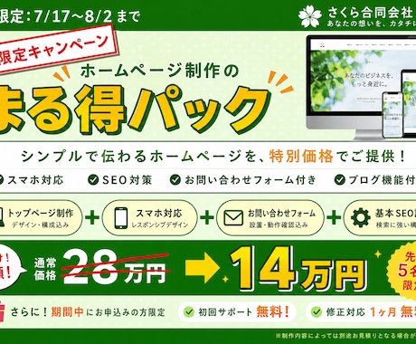 創・開業予定の方｜プレミアムホームページ制作します イメージ1
