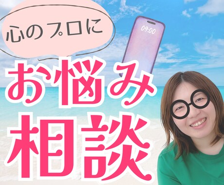 教科書通りではなくあなたの心に寄り添います 友だちと話しているような堅苦しくない心理カウンセリング イメージ1