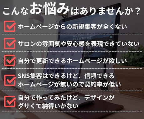医療・サロン業界特化の本格ホームページ制作致します 信頼感×集客力。顧客に選ばれるホームページ作りませんか？ イメージ2