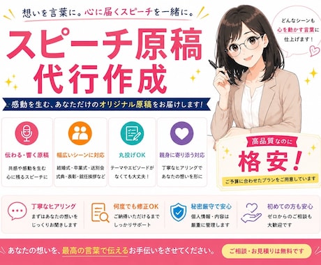 スピーチ原稿作成格安で承ります フォーマルから感動系まで幅広く対応します！ イメージ1