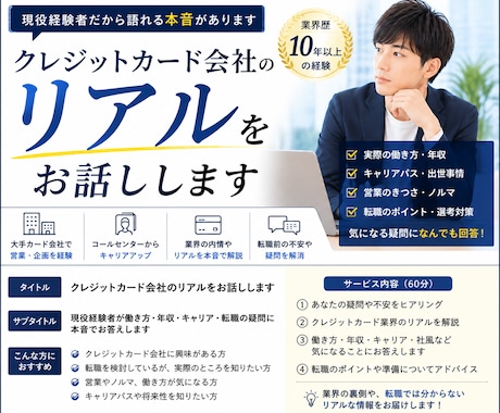 クレジットカード会社のリアルをお話します カード会社社員が働き方・年収・キャリアの実態をお伝えします イメージ1