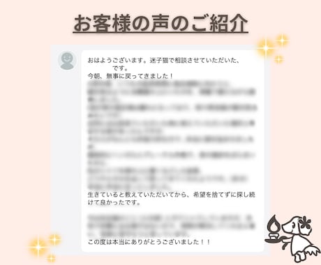 迷子のペットちゃんとお話します うちの子の“いま”を知りたい方へ｜アニマルコミュニケーション イメージ2