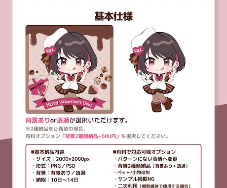 バレンタイン向け量産SD描きます 商用利用OK！表情×衣装で81通りの組合せから選べます！ イメージ2