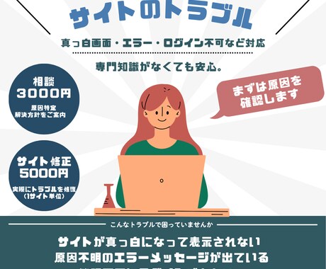 ワードプレスの不具合修正・エラー対応します サイトが壊れた！をスピード解決|プロによる丁寧な対応・説明 イメージ1