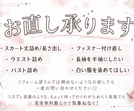 衣装のお直し承ります ♡サイズ直しや破損修繕などお気軽にご相談ください♡ イメージ1