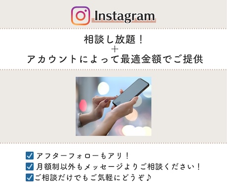 Instagram｜インスタ運用をコンサルします 月額制で質問∞！コンサル卒業もサポート♪定期購入20%でオフ イメージ2