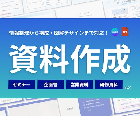 ビジネス資料を見やすい図解スライドに整えます 複雑な情報を整理し、読む資料を「見る資料」に変えます イメージ1