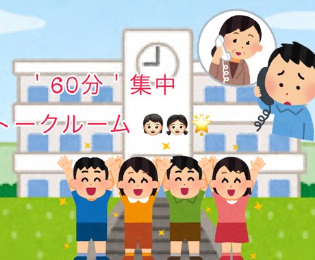 60分間☺︎ 幅広く！お子様のお悩み相談に乗ります 大人と子供の狭間の年齢である＇教育＇学部生です！ イメージ1