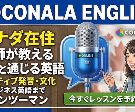 カナダ在住の日本人が０から英語を教えます 初心者さん大歓迎！〜カジュアル＆リラックスレッスン〜 イメージ1