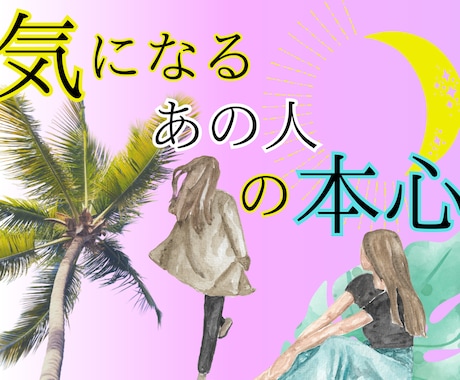 お相手様の本心を霊視します 梅田有名店所属占い師がサイキック鑑定⭐︎当たると話題⭐︎ イメージ2