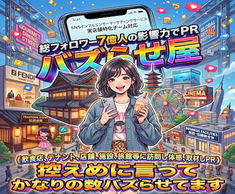 総フォロワー7億のモデルが店舗を取材しPR致します TV取材のようにお店に来店しSNSでファンにＰＲを実施します イメージ2