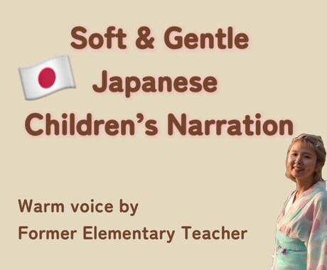 絵本・読み聞かせナレーション承ります 風のようにやさしく心に届く声【絵本／ナレーション】 イメージ2