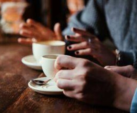 お悩みcafeを開きます コーヒー一杯（1時間のチャット）で日頃のお悩み伺います。 イメージ2