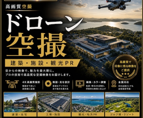 ドローン出張撮影をします 建築・観光・店舗を高品質に出張空撮 イメージ1