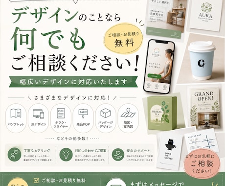 デザインのことなら何でもご相談！プロが対応致します 専門的なものがわからない方も歓迎！まずは気軽にご相談ください イメージ1