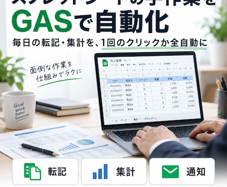スプレッドシートの手作業をGASで自動化します イメージ1