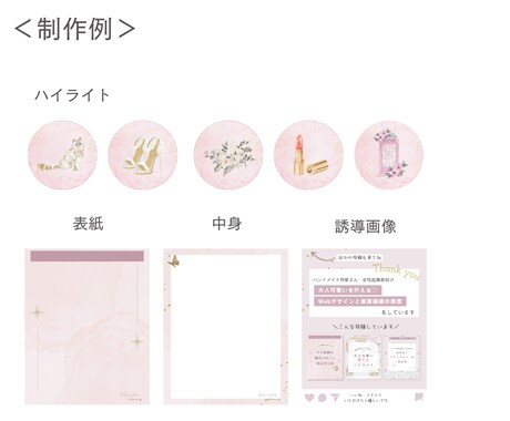 SNS集客に必要な画像まるっと作ります 集客導線ぜんぶ大人可愛い世界観に統一！ イメージ2