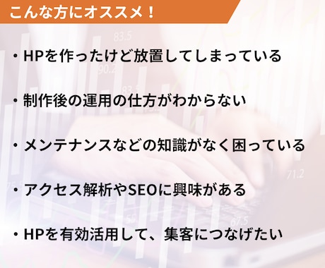 サイトの保守管理・運用をいたします HP制作後も安心！プロにお任せ！ イメージ2
