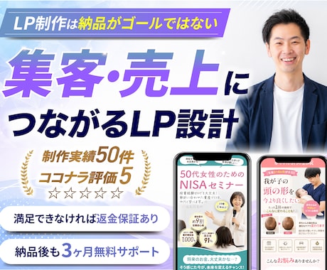 売上や反応につながるLPを制作します 構成から導線まで考えたLPをご提案します イメージ1