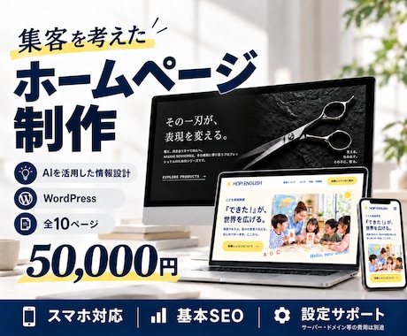 AIを活用し集客を考えたホームページを作ります イメージ1