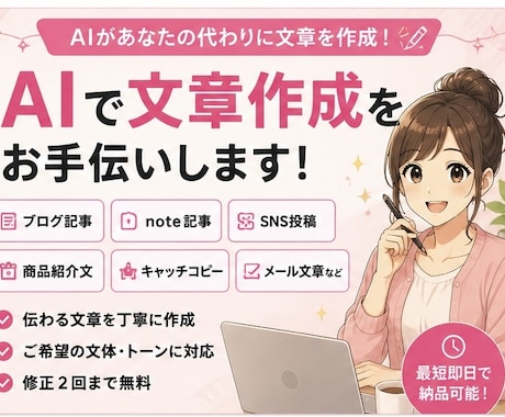 AIで文章作成をお手伝いします AIで文章作成をお手伝いします イメージ1
