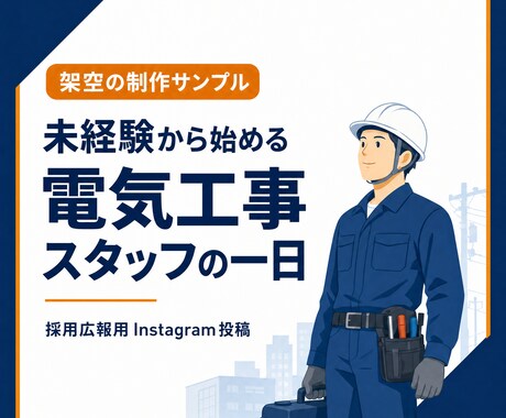 採用広報用Instagram投稿を3本作成します 採用広報を始めたい中小企業の投稿原稿を整えます イメージ2