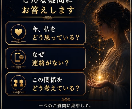 あの人の本心・あなたへの気持ちを深く霊視します 一問集中｜今知りたいことを一点に絞って深く読み解きます イメージ2