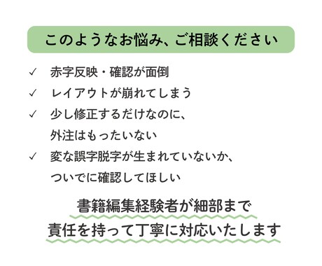 indd/ai/pdf　書籍等の赤字修正承ります 簡易校正込み！編集経験者が細部まで丁寧に赤字反映します イメージ2