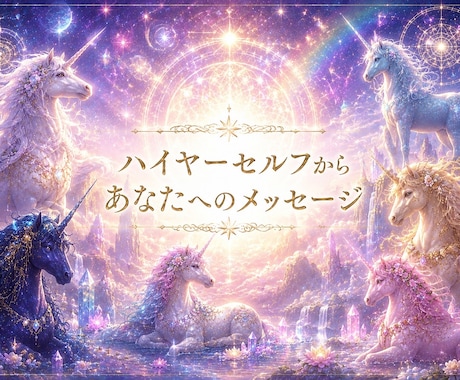 ハイヤーセルフからのメッセージをお届けします あなたの魂はすべて知っている。 イメージ1