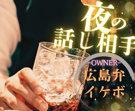 お話や悩みを聞くお店深夜までOpenしています BAR和希へようこそ/じっくり聞きます/話し相手 イメージ1