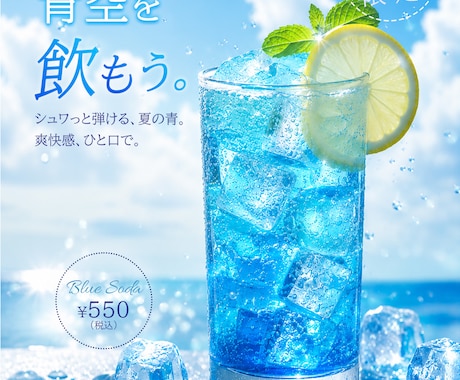目をひくドリンク(お料理)ポスター作ります 思わず印象に残るようなデザインを意識しています イメージ1