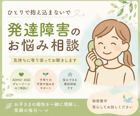 児発・放デイ経験保育士がやさしく寄り添い傾聴します 辛いとき、苦しいときそのままのお気持ちでお話してください イメージ1