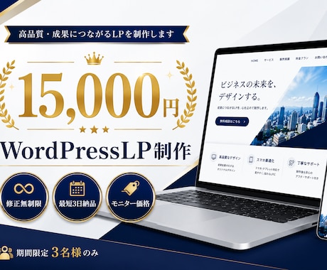 WordPressLP制作15,000円制作します イメージ1