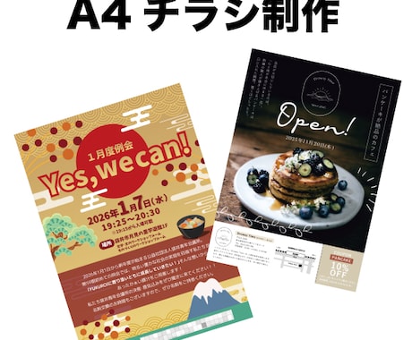 安い！A4チラシを制作します 修正対応・サイズ変更可能！初めての方も安心♪ イメージ1