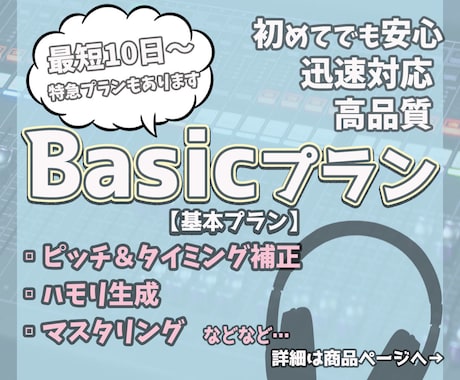 格安☆高クオリティなフルコーラスMIXを施します あなたの歌をクオリティ上げするお手伝いさせていただきます！ イメージ1