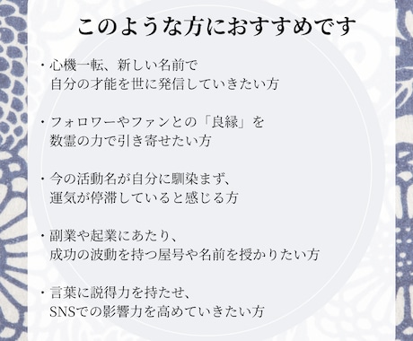 光名｜成功を呼ぶSNS名・活動名を授けます 数霊の響きを整え、あなたの才能が世に届く最良の光名を導きます イメージ2