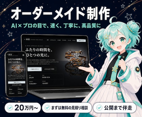 AI×プロの目でオーダーメイドHPを制作します イメージ1