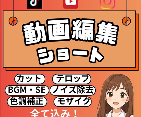現役インフルエンサーがショート動画を作成します あなたの魅力が詰まった動画を視聴者とSNS目線で仕上げます。 イメージ1