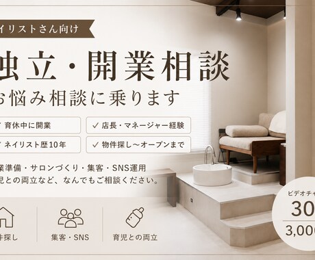 ネイリストさんの独立・開業相談に乗ります 物件探しからオープンまで実体験をお話します イメージ1