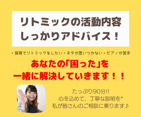 保育で使えるリトミックネタをアドバイスします あなたのスキルにあったアイディアを一緒に考えます♪ イメージ1