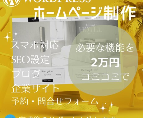 ワードプレスでホームページ制作します 明確なイメージがなくても大丈夫です。なんとなくを形にします！ イメージ1