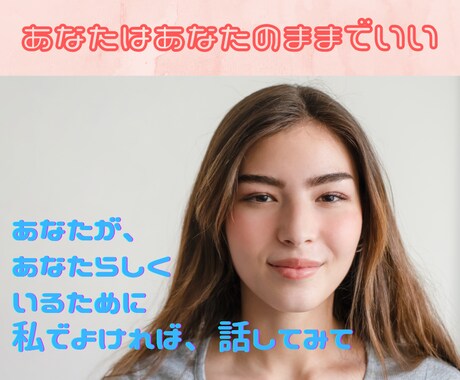 心理カウンセラーが女性の問題やお悩みを伺います 雑談・愚痴・悩み相談・夫婦・夫・対策を一緒に考えます イメージ1